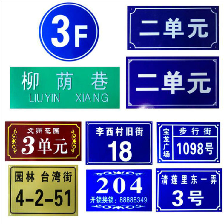 小區(qū)街道，單元樓標牌 道路標識